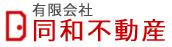 同和不動産「中野の賃貸検索サイト」